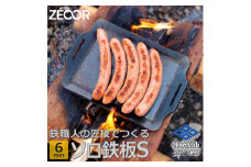794 ZEOOR ソロ鉄板シリーズ キャンプ 極厚鉄板 プレート 厚さ6mm Sサイズ