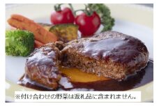 14 飛騨牛　ハンバーグステーキ３個