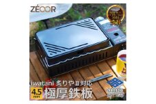 807 イワタニ 炉ばた焼器炙りや2 炙りや 専用 極厚鉄板（板厚4.5mm/コーナースリット/フラット) IW45-01A