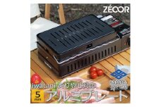 813 イワタニ 炉ばた焼器炙りや2 炙りや 専用 極厚ｱﾙﾐﾌﾟﾚｰﾄ（板厚5mm/幅広スリット/フラット) IW50A-03A
