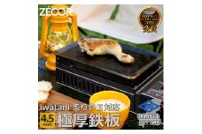 814 イワタニ 炉ばた焼器炙りや2 炙りや 専用 極厚鉄板（板厚4.5mm/スタンダード) IW45-07A