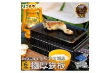 815 イワタニ 炉ばた焼器炙りや2 炙りや 専用 極厚鉄板（板厚6mm/スタンダード) IW60-07A
