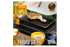 816 イワタニ 炉ばた焼器炙りや2 炙りや 専用 極厚鉄板（板厚9mm/スタンダード) IW90-07A