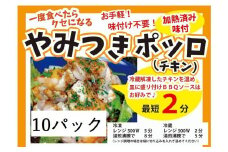 719 やみつきポッロ（チキン）　２００ｇ×10Ｐ（BBQソース２本付き）