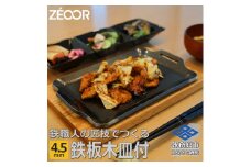 827 BQ45-16A　ZEOOR キャンプ 極厚鉄板 厚さ 4.5mm 275×170mm ウッドプレート付き