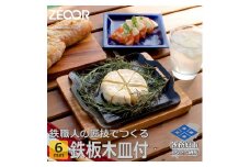 825 BQ60-15A　ZEOOR キャンプ 極厚鉄板 厚さ 6mm 200×170mm ウッドプレート付き