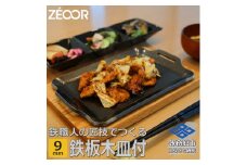 829 BQ90-16A　ZEOOR キャンプ 極厚鉄板 厚さ 9mm 275×170mm ウッドプレート付き