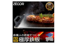 835 BQ45-02　ZEOOR キャンプ 極厚 鉄板 厚さ4.5mm 400×350mm