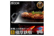 836 BQ60-02　ZEOOR キャンプ 極厚鉄板 厚さ6mm 400×350mm