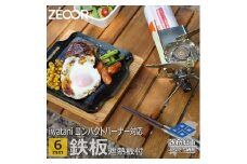 845 IW60-20　イワタニ ジュニアコンパクトバーナー専用 極厚鉄板 6mm 遮熱板・ケース付き