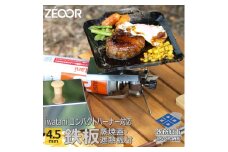 847 IW45-30　イワタニ ジュニアコンパクトバーナー専用 極厚鉄板 4.5mm 遮熱板・ケース・蒸し焼き蓋付き