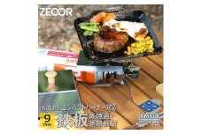 849 IW90-30　イワタニ ジュニアコンパクトバーナー専用 極厚鉄板 9mm 遮熱板・ケース・蒸し焼き蓋付き