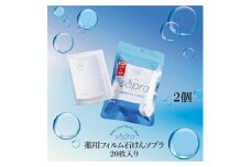 941 薬用フィルム石けん　 Sopra ‐ソプラ‐　2個セット