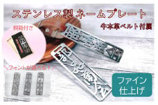 773 ステンレス製ネームプレート（ファイン仕上げ）桐の箱付き　牛本革ベルト付属