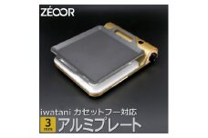853 IW30A-05 ZEOOR カセットコンロ専用 アルミプレート 板厚3mm