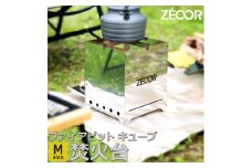 855 BG10-32 ZEOOR ファイアピットキューブＭ　折りたたみ式 焚火台