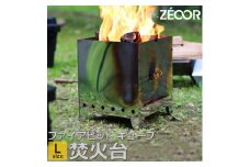856 BG10-33 ZEOOR ファイアピットキューブＬ　折りたたみ式 焚火台