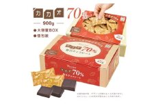 601 カカオ70%チョコレート　900gBOX