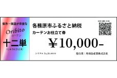 905 オーダーカーテン「十二単(じゅうにひとえ)」お仕立て券 10,000円分