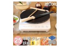 1055 ZEOOR 家庭でおいしく焼ける クレープメーカー 直径25cm 250mm 本格クレープ鉄板 トンボ スパチュラ付き IH対応 CR60-12P