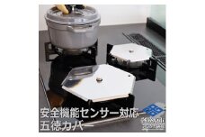 1064 ZEOOR ガスコンロ 五徳 ゴトク カバー 大 小 2点セット 安全装置付コンロ 対応 GS11-01