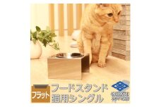 1067 ペットフードスタンド 猫用 食器台 ステンレス製 平行タイプ ステンレス食器皿 シングルスタンド PT10-02B-1