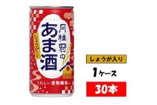 1083 甘酒　月桂冠のあま酒　しょうが入り　190g缶×30本　１ケース