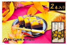 1096 桃太郎製菓 2本入り栗蒸し羊羹 210g×2本 栗入り 栗菓子 甘露栗 蒸し ようかん お土産 手土産 ギフト 和菓子 老舗
