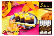 1095 桃太郎製菓 3本入り栗蒸し羊羹 210g×3本 栗入り 栗菓子 甘露栗 蒸し ようかん お土産 手土産 ギフト 和菓子 老舗