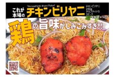 519 チキンビリヤニ＆チキンティッカ 4食セット