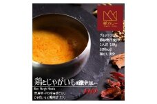 526 鶏とじゃがいもの辛口カレー（アルムルグマサラ）5袋セット