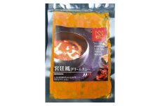 1045　宮廷風クリームカレー５袋セット
