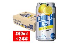 1126 神戸居留地 無糖チューハイ レモン 340ml×24本 １ケース