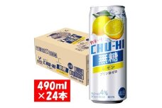 1128 神戸居留地 無糖チューハイ レモン 490ml×24本 １ケース