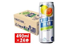 1129 神戸居留地 無糖チューハイ グレープフルーツ 490ml×24本 １ケース