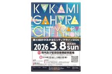 1106　かかみがはらシティマラソン2026　ジョギング（3㎞）の部　一般