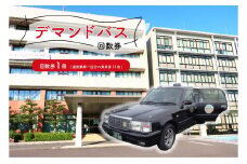 デマンドバス回数券【 岐阜県 可児市 交通券 可児駅 可児川苑 バス 車 電話 予約バス デマンド交通 乗車券 利用券 チケット 】