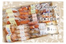 ラ・パニエ 可児そだち洋菓子詰合せ Bセット【岐阜県 可児市 お菓子 菓子 おやつ セット 詰め合わせ ティータイム 食品 手作り スイーツ 】