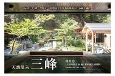 天然温泉三峰　利用券（入浴招待券10枚・館内施設利用券）【  天然温泉 岐阜県 可児市 返礼品 温泉 招待券 チケット 砂塩風呂 露天風呂 アルカリ デトックス 天然温泉アルカリ単純泉 檜風呂 源泉かけ流し 立ち湯 シルク風呂 高濃度炭酸泉 壺湯】