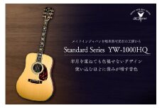 ヤイリギター　YW-1000HQ（アコースティックギター） 【世界のヤイリ Yairi ブランド アコースティックギター アコギ 楽器 音楽 YWシリーズ ハードケース付き  メキシコ貝 弦楽器】