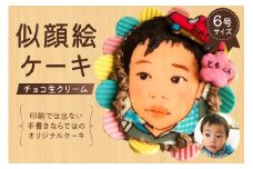 似顔絵ケーキ（チョコ生クリームケーキ） 【プレゼント 似顔絵をデコレーション 冷凍 誕生日 誕生日ケーキ 6号サイズ お祝いケーキ お祝い 桃 スイーツ デザート 手作り 似顔絵 】