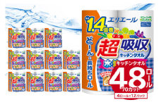 エリエール 超吸収 キッチンタオル  4R 70カット（4ロール×12パック）【キッチンペーパー ペーパータオル 1.4倍 超吸収 電子レンジ使用可 消耗品 日用品 吸収 長持ち 破れにくい キッチン用品 生活必需品 料理 掃除 新生活 備蓄 防災 岐阜県 可児市 】
