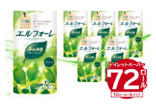 エルフォーレトイレットティシュー 12Rダブル（12ロール×6パック） 【  トイレットペーパー ダブル  日用品 トイレ フローラル 香り付き パルプ100%（FSC認証） 新生活 備蓄 防災 消耗品 生活雑貨 生活用品 】