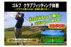 ゴルフスイング診断サービス