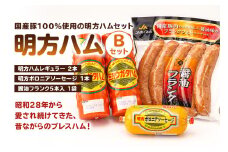 明方ハムBセット（明方ハム レギュラー 2本・明方ボロニアソーセージ 1本・醤油フランク 5本入×1袋）【岐阜県 可児市 国産豚肉 農協 JAめぐみの ギフト プレゼント 詰め合わせ お中元 御中元 贈答品 明方ハム セット】