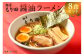 調理イメージ（玉子とネギはついておりません）