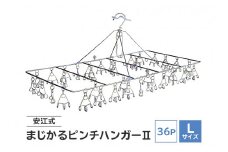 「安江式 まじかる ピンチ ハンガーⅡ 36Ｐ（Lサイズ）」 【 超軽量 ハンガー ステンレス ステンレス製 アイデア 便利 簡単 耐久性 新生活 洗濯 家事 タオル バスタオル 靴下 純日本製 国産 シンプル 洗濯バサミ ピンチ 折りたたみ 生活雑貨 丈夫 長持ち 職人】