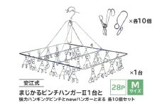 「安江式 まじかる ピンチハンガーⅡ 28Ｐ（Ｍサイズ）」１台と「安江式 強力 ハンギング ピンチ」10個と「ハンガーとまる」10個のセット　【 岐阜県 ステンレス 洗濯 日用品 時短アイテム 便利 超軽量  錆びにくい 洗濯バサミ シンプル 国産 日本製 ピンチ 】