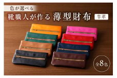 靴職人が作る薄型財布（牛革） 【配送情報備考】カラー：紺×黒×赤【 岐阜県 可児市 生活雑貨 職人 工房 レディース メンズ ユニセックス シンプル カジュアル ナチュラル 財布 お金 ファスナー】