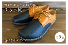 軽くて柔らかい婦人靴「りらっ靴」【 岐阜県 可児市 生活雑貨 職人 工房 レディース  シンプル カジュアル ナチュラル 高級感 婦人靴 プレゼント】